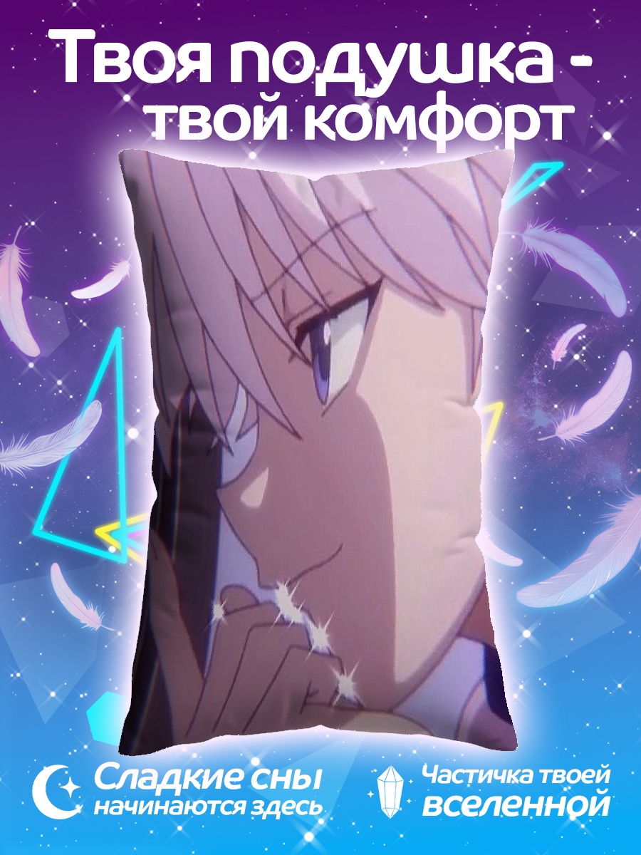 Подушка Киллуа Золдик