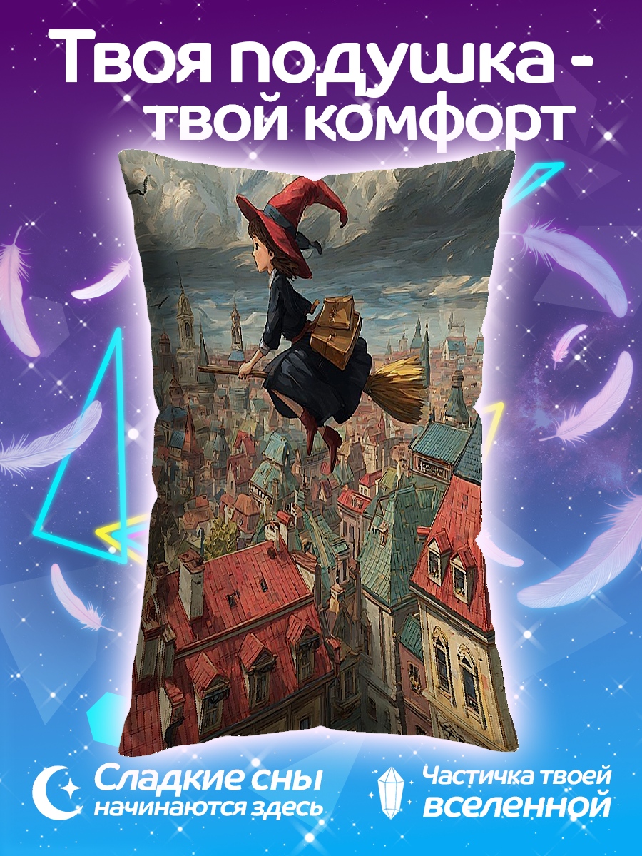 Подушка Ведьма над городом