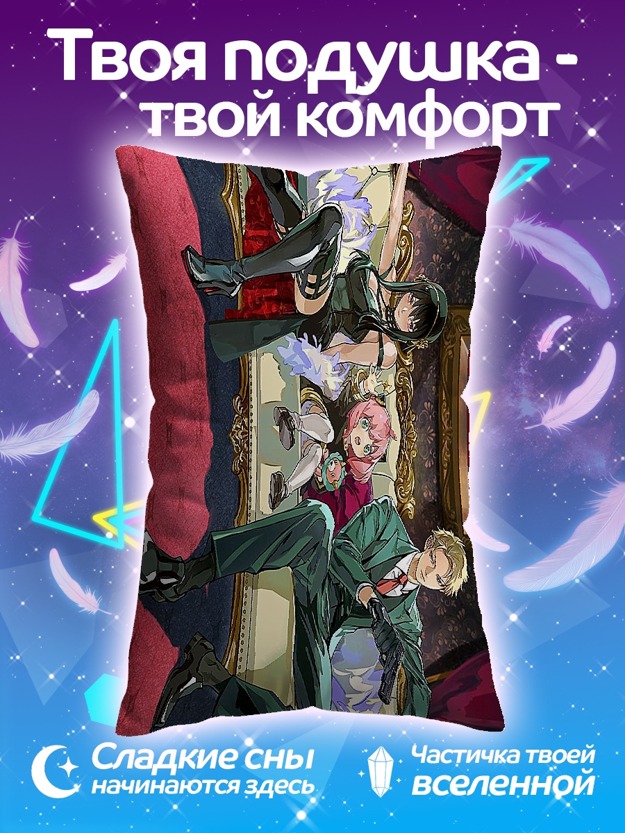Подушка Семья Шпиона