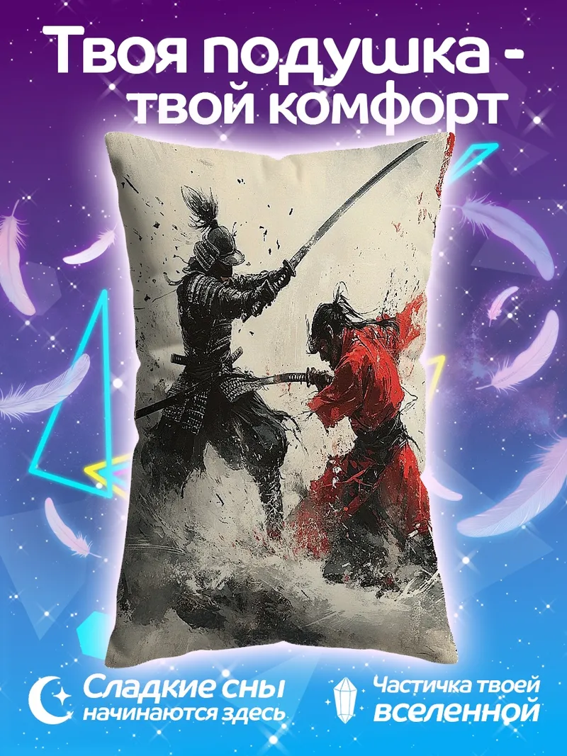Подушка Битва самураев