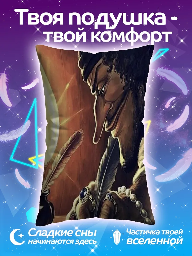 Подушка Пират пишет пером
