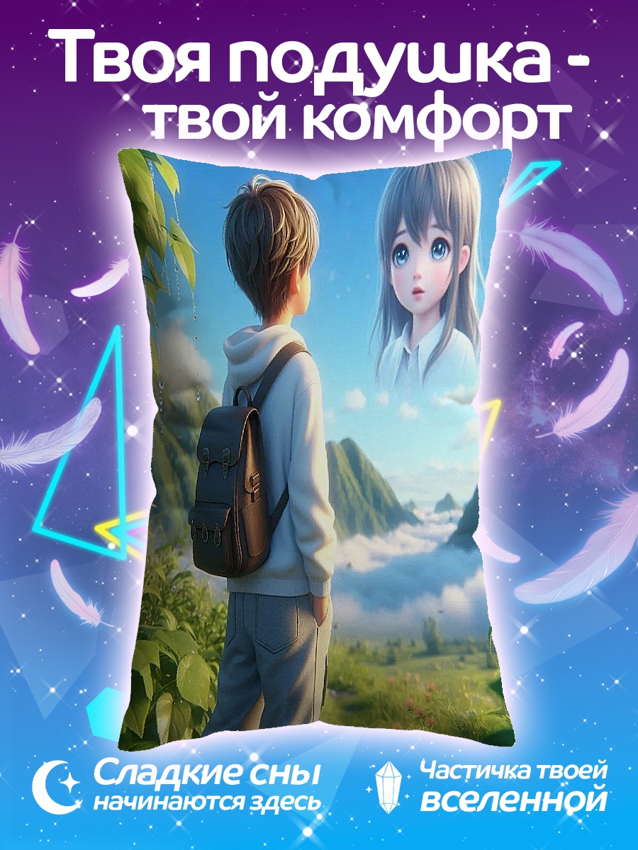 Подушка Мальчик смотрит на девочку
