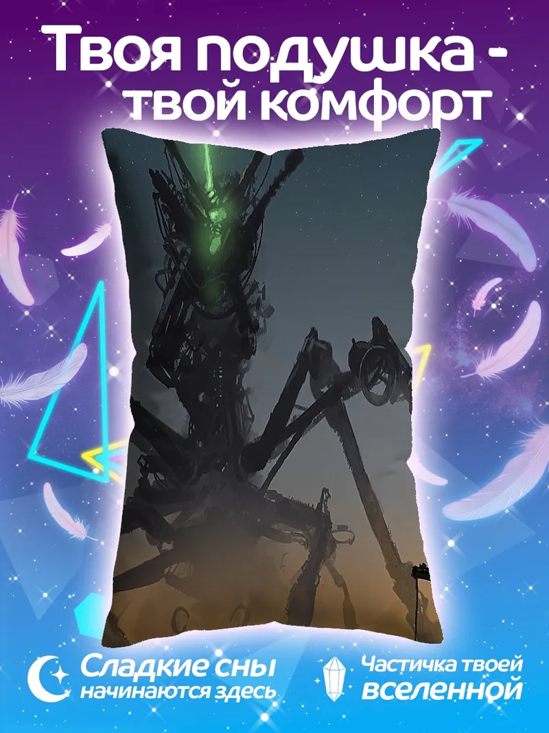 Подушка Гигантский робот