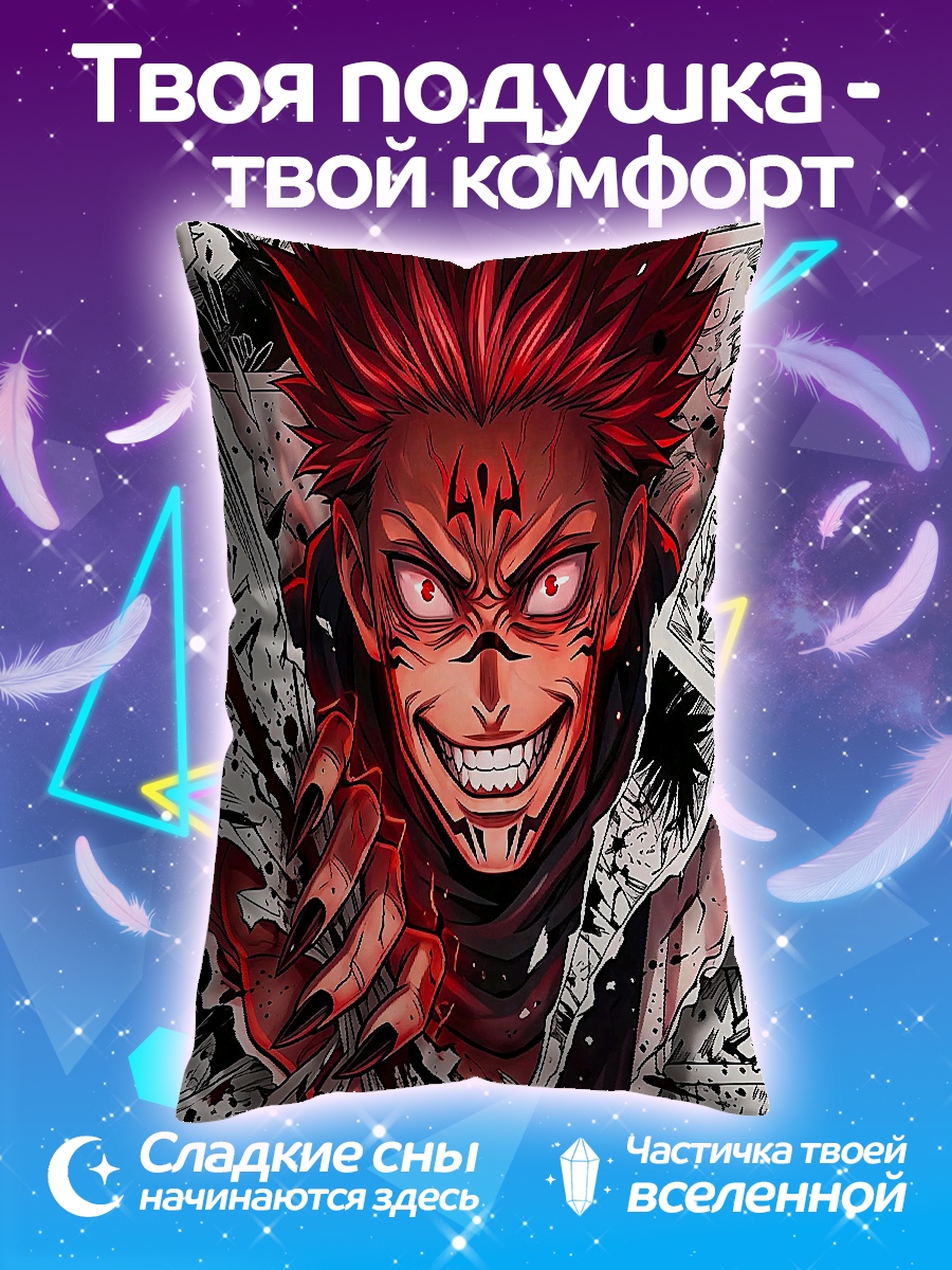 Подушка Сукуна