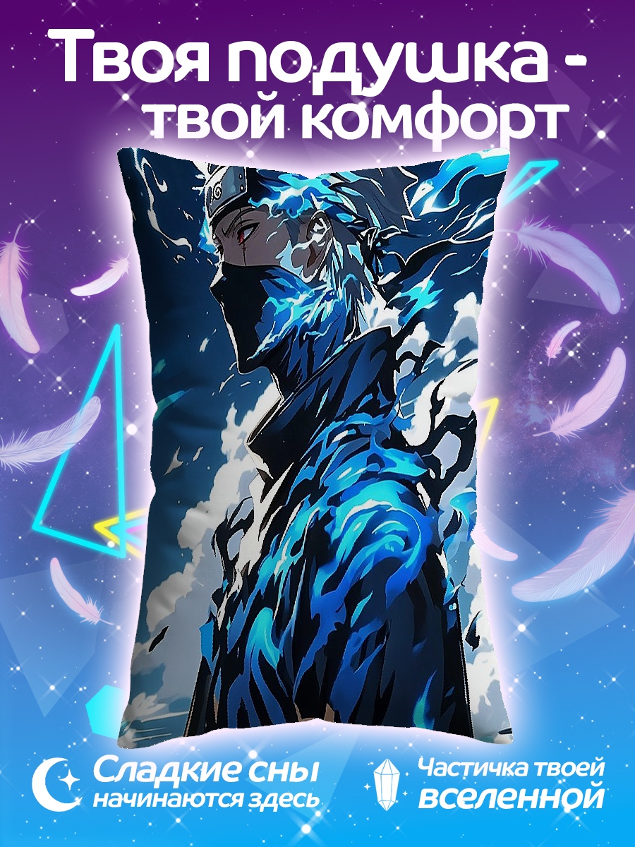 Подушка Какаши Хатаке