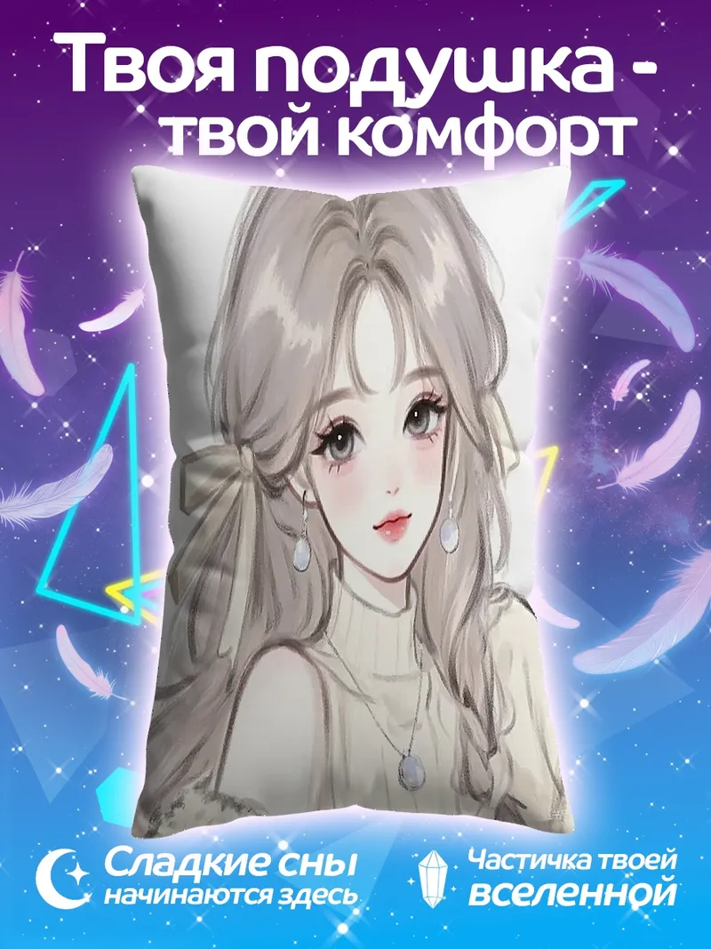 Подушка Аниме девушка