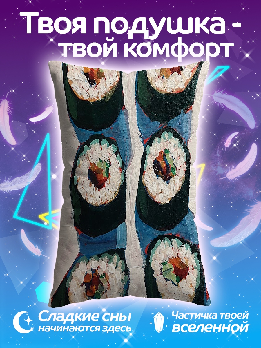 Подушка Суши арт