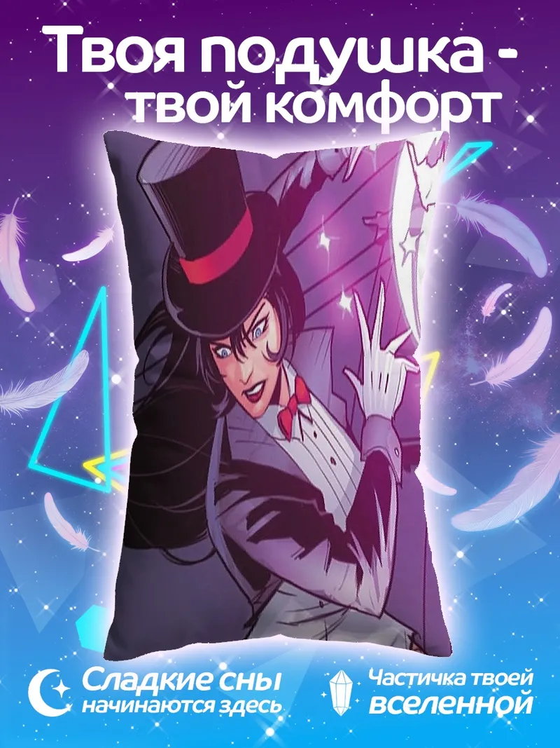 Подушка Затанна фокусница