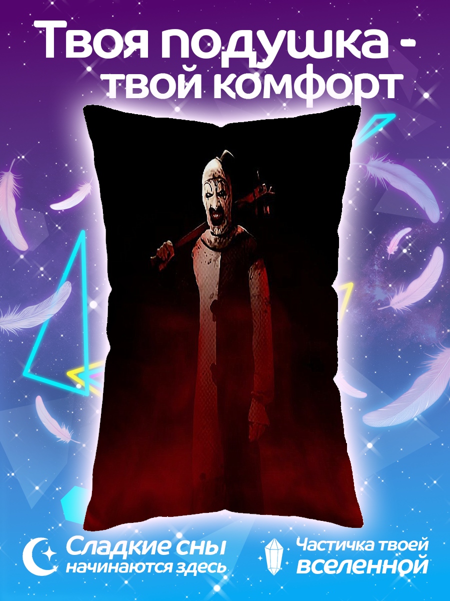 Подушка Клоун убийца