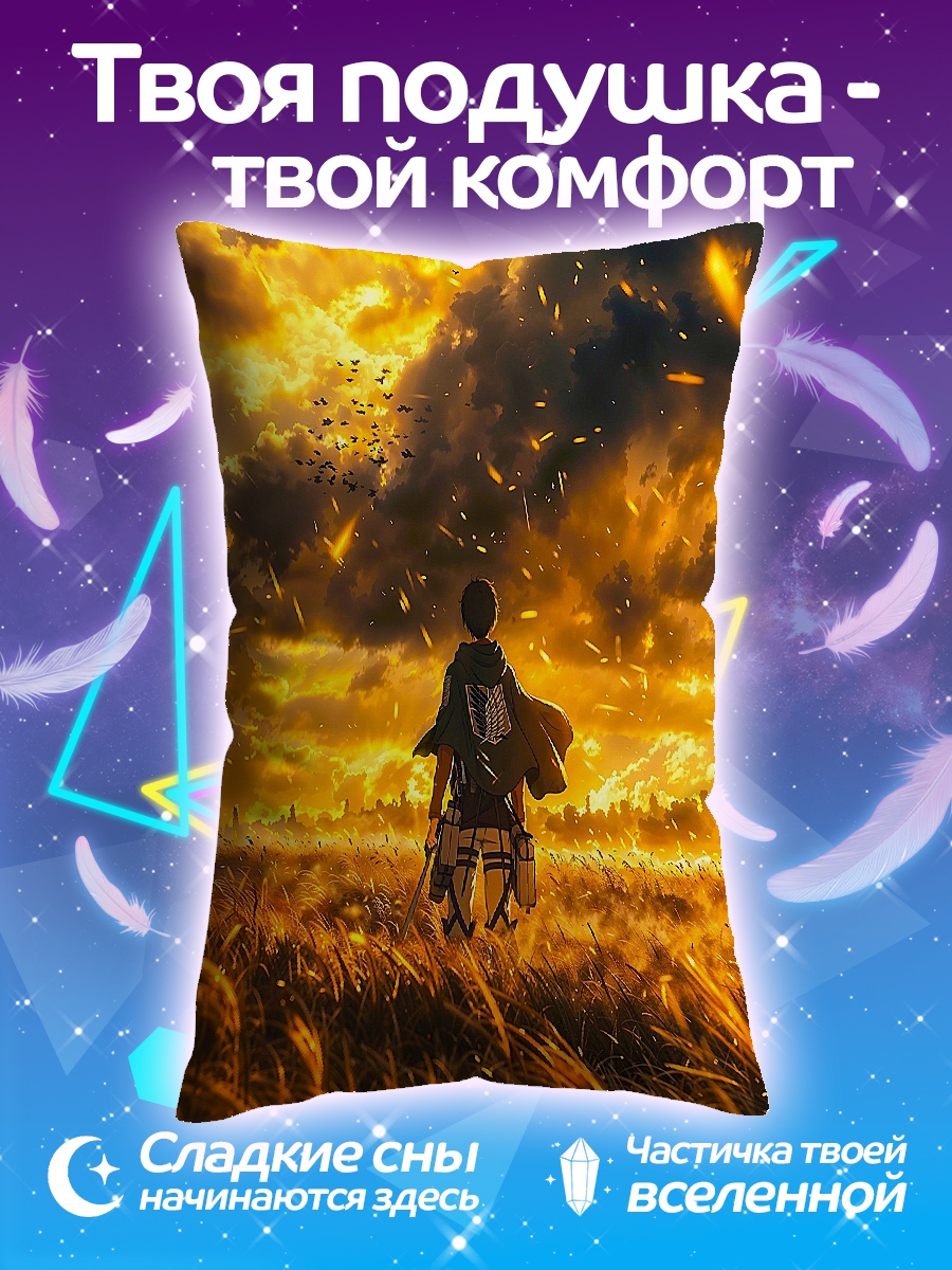 Подушка Атака Титанов поле битвы