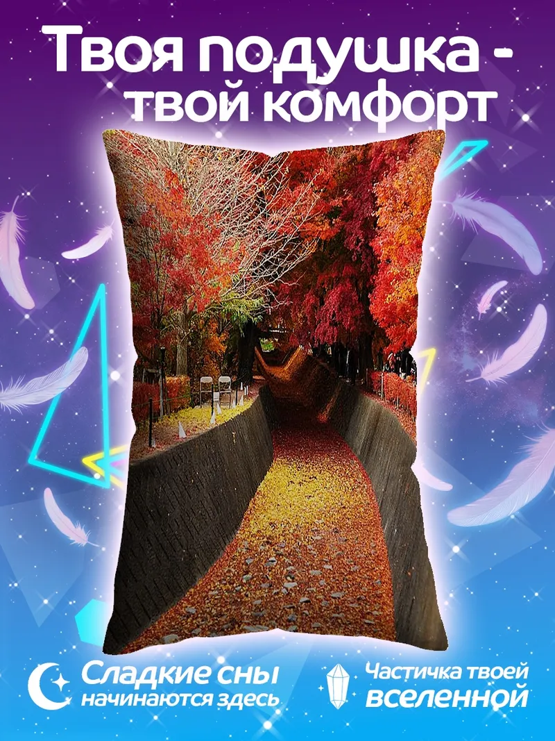 Подушка Осенняя аллея с водой