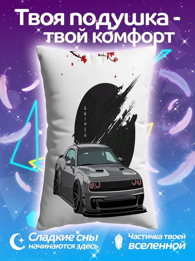 Подушка Спортивный автомобиль и сакура