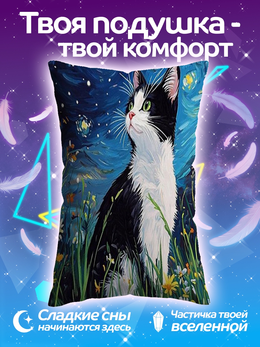 Подушка Кот Ван Гога