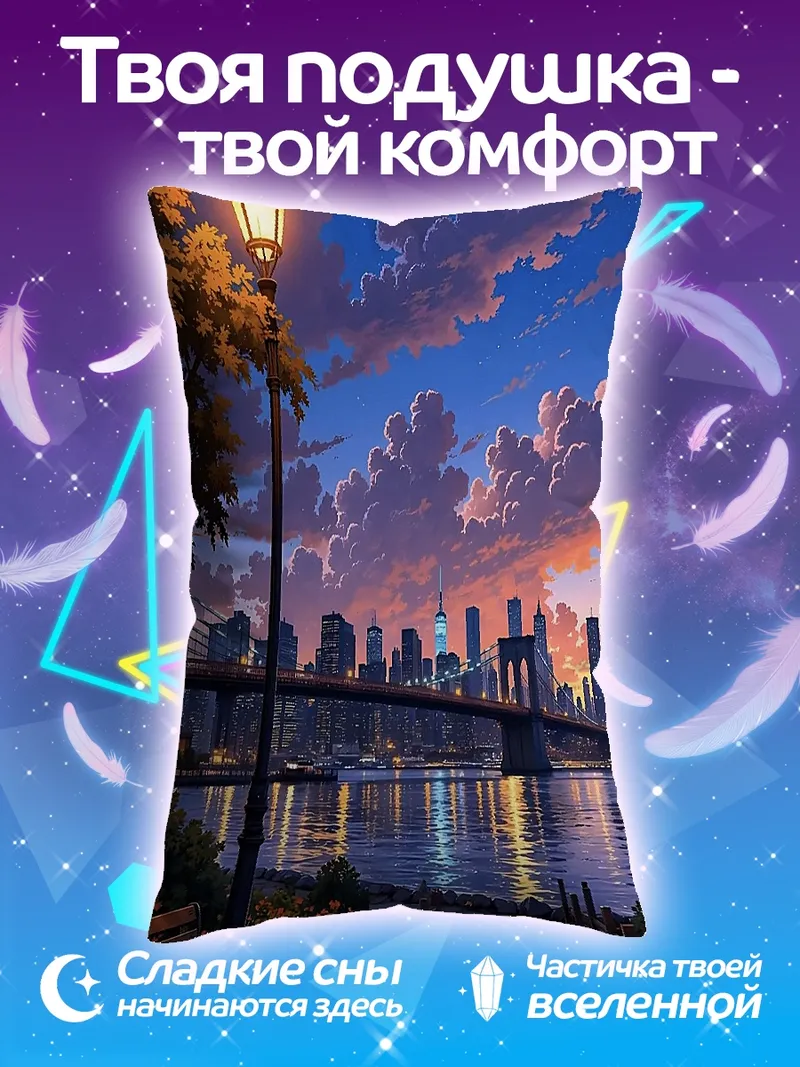 Подушка Нью-Йорк закат