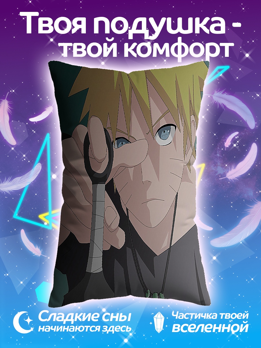 Подушка Наруто Узумаки