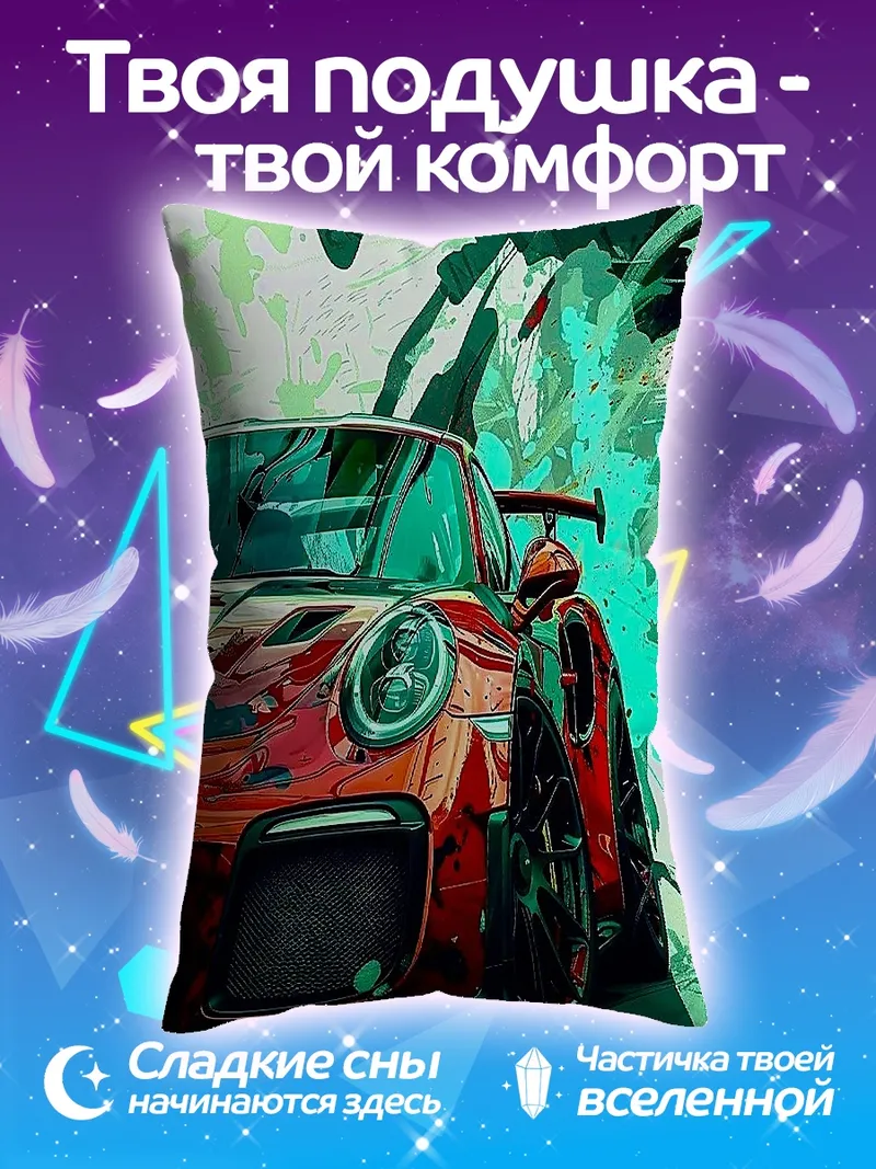 Подушка Красный спорткар