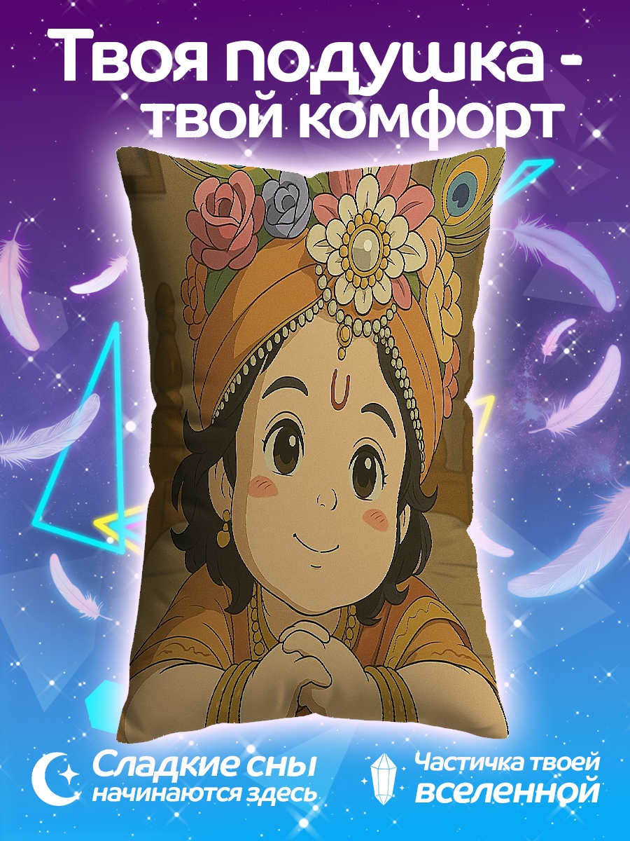 Подушка Маленький Кришна
