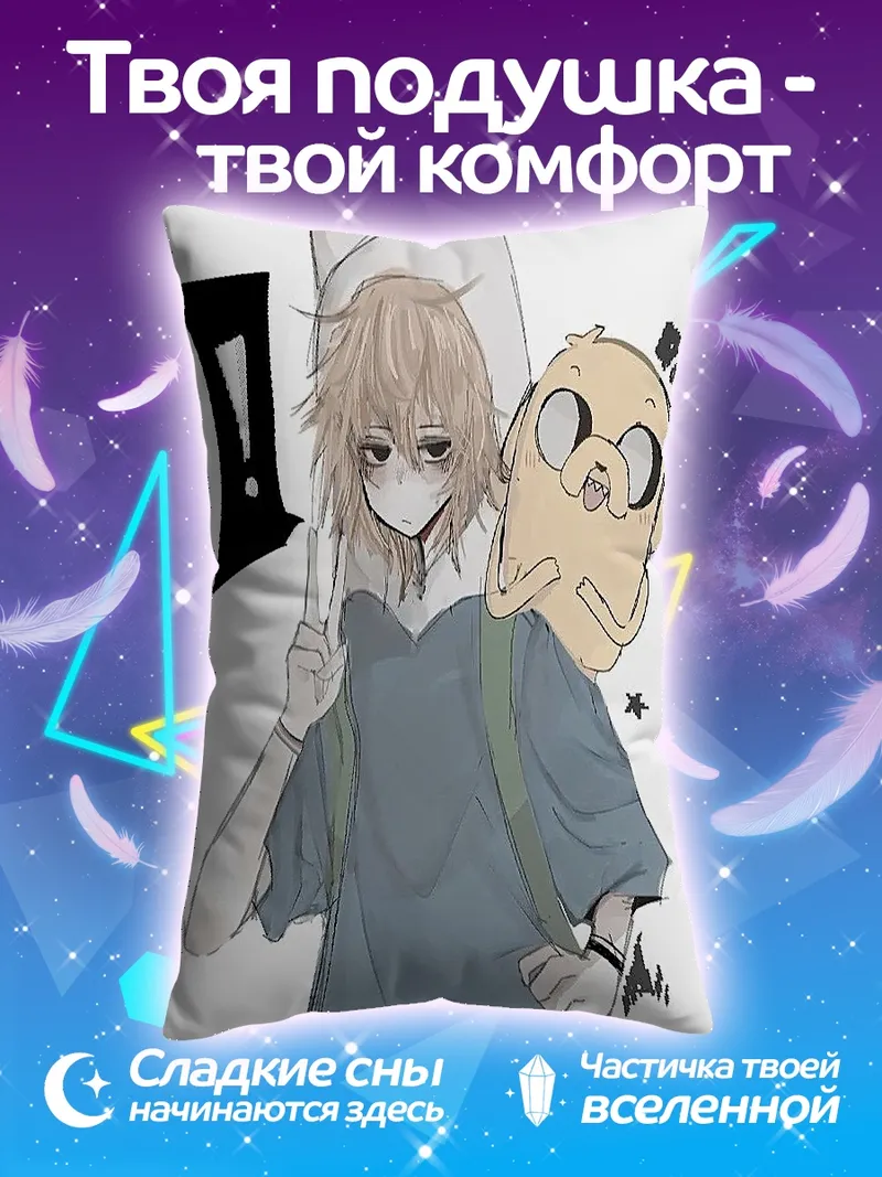 Подушка Финн и Джейк