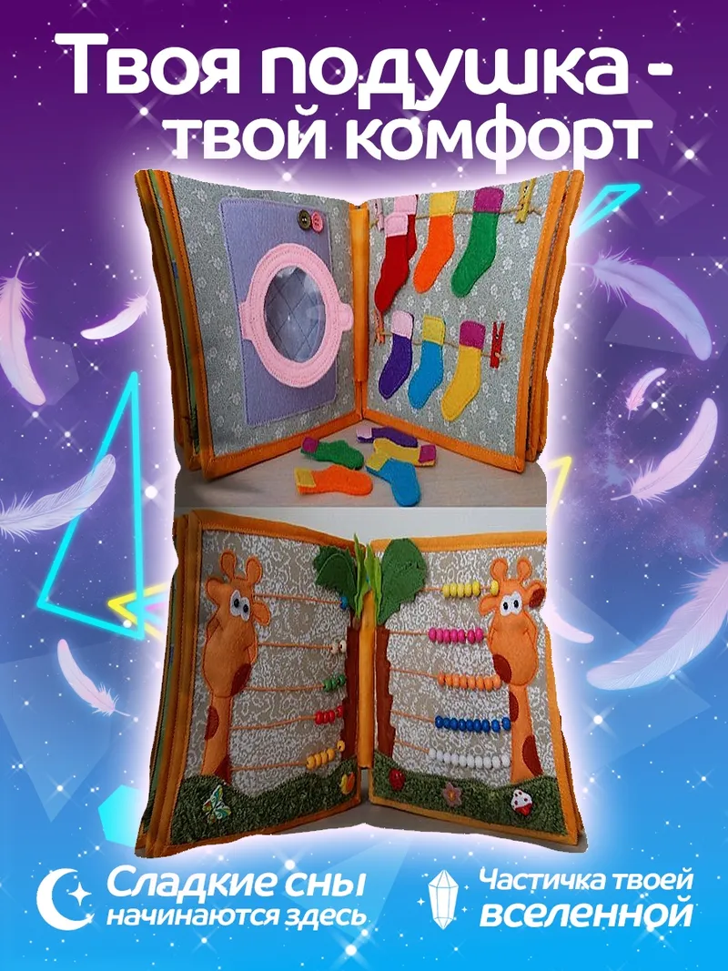 Подушка Развивающая книжка для детей