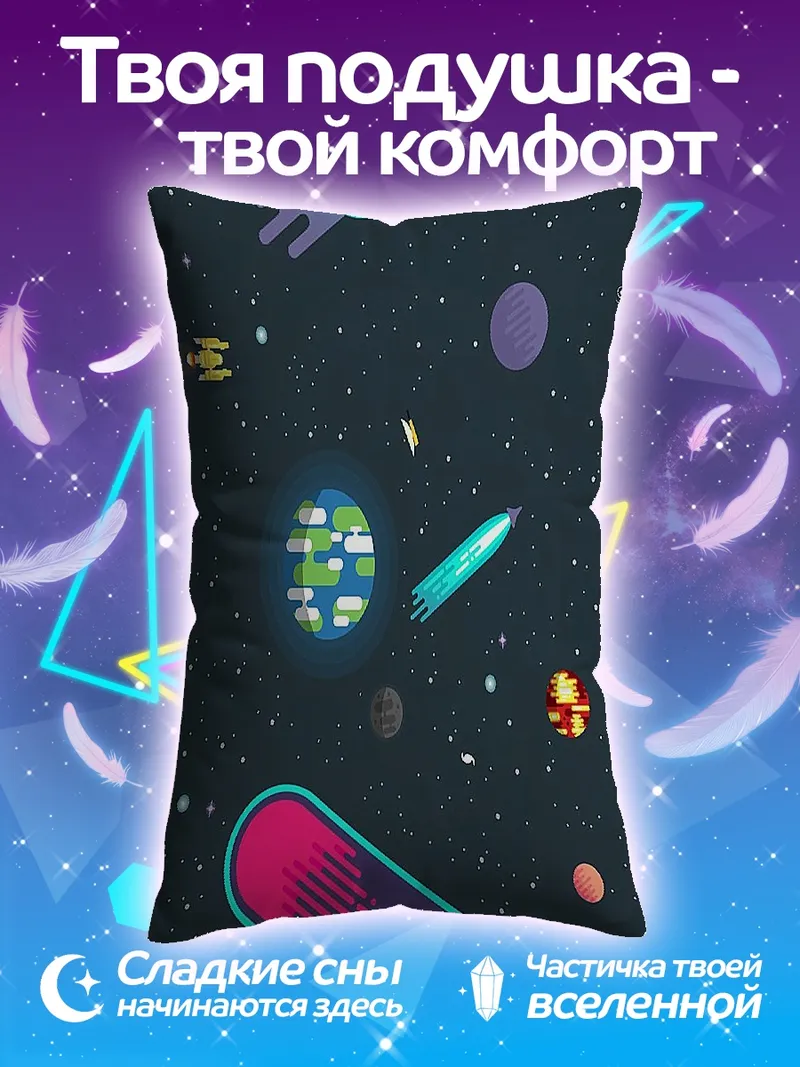 Подушка Космическое путешествие