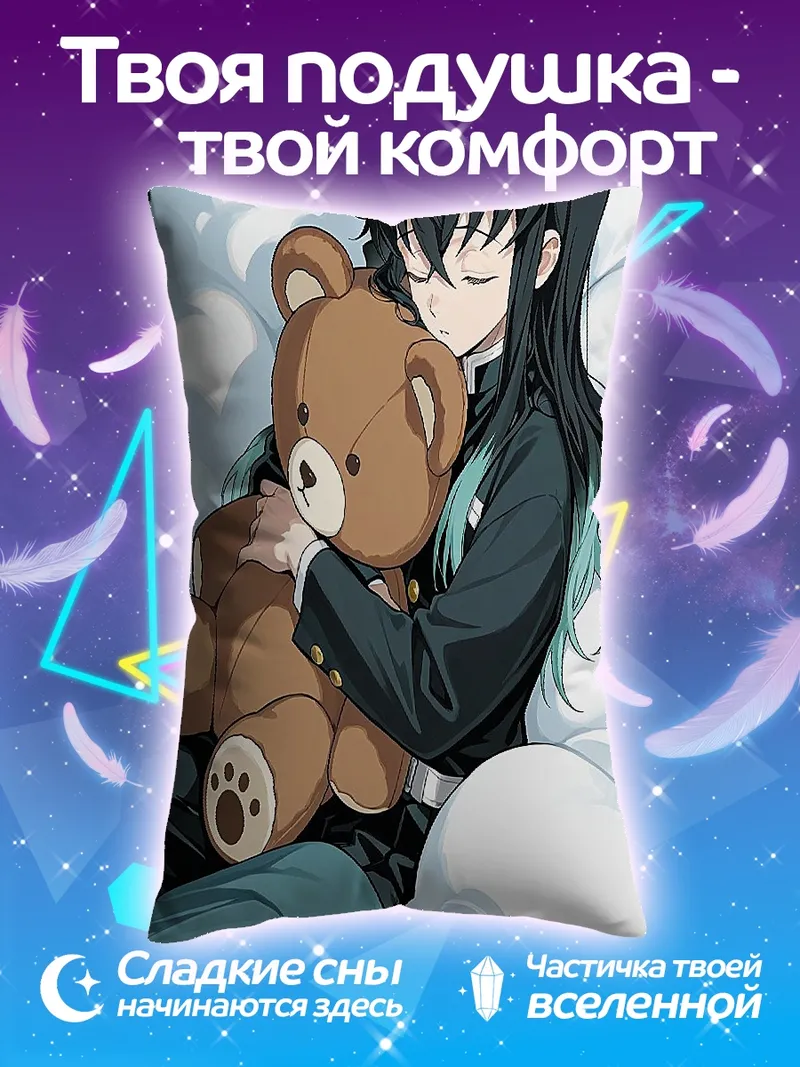 Подушка Муичиро Токито