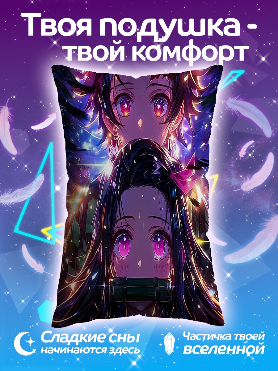 Подушка Танджиро и Незуко