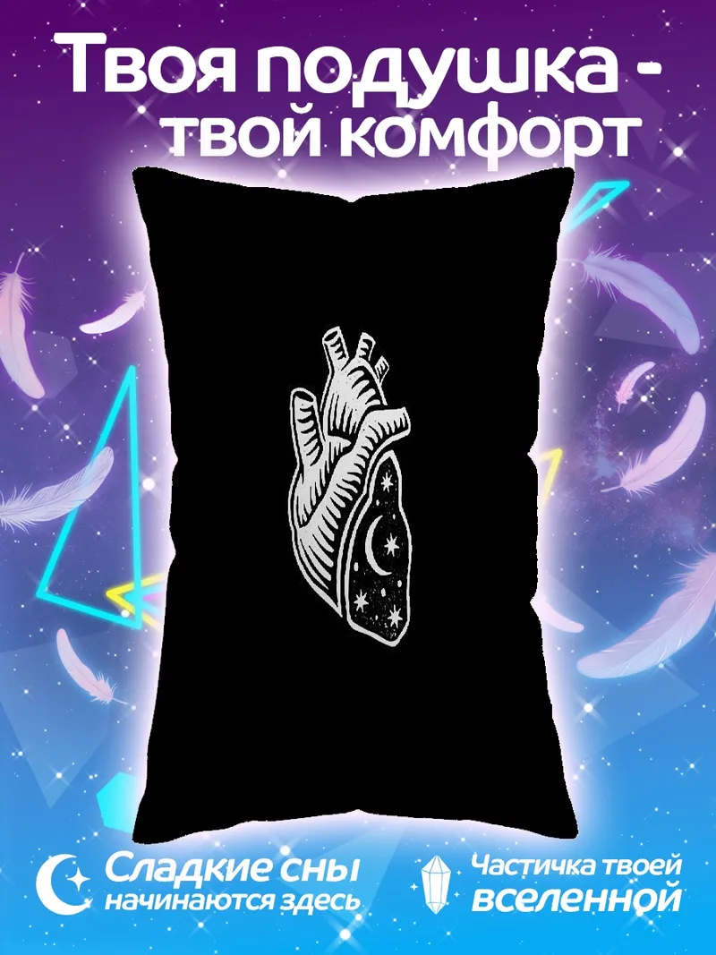 Подушка Сердце космоса