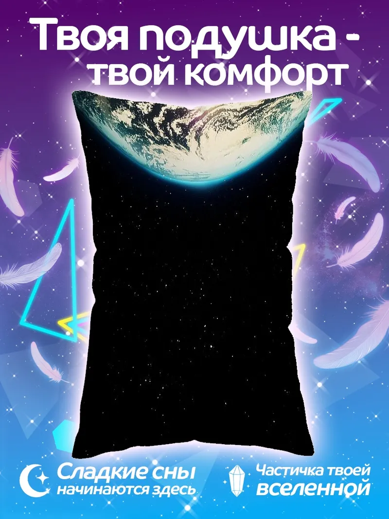 Подушка Двое смотрят на Землю