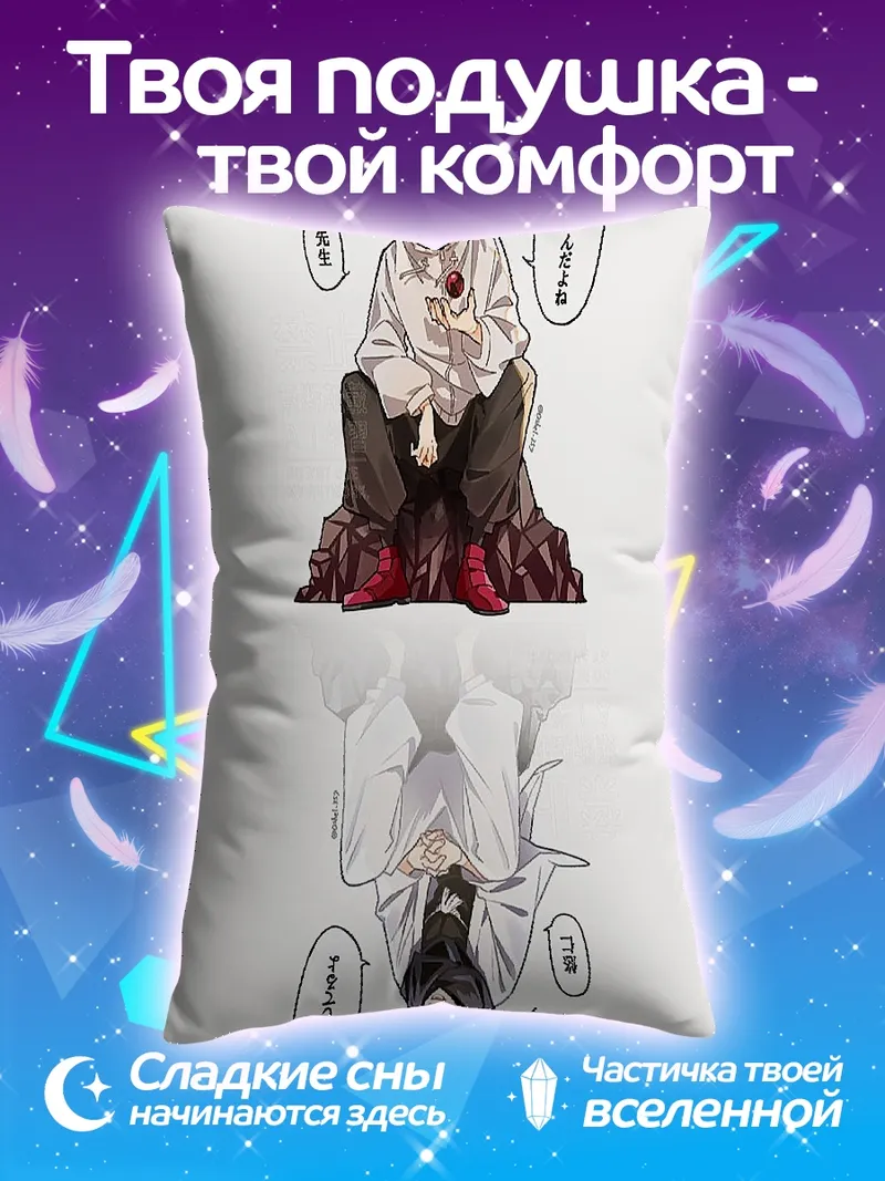 Подушка Отражение персонажа