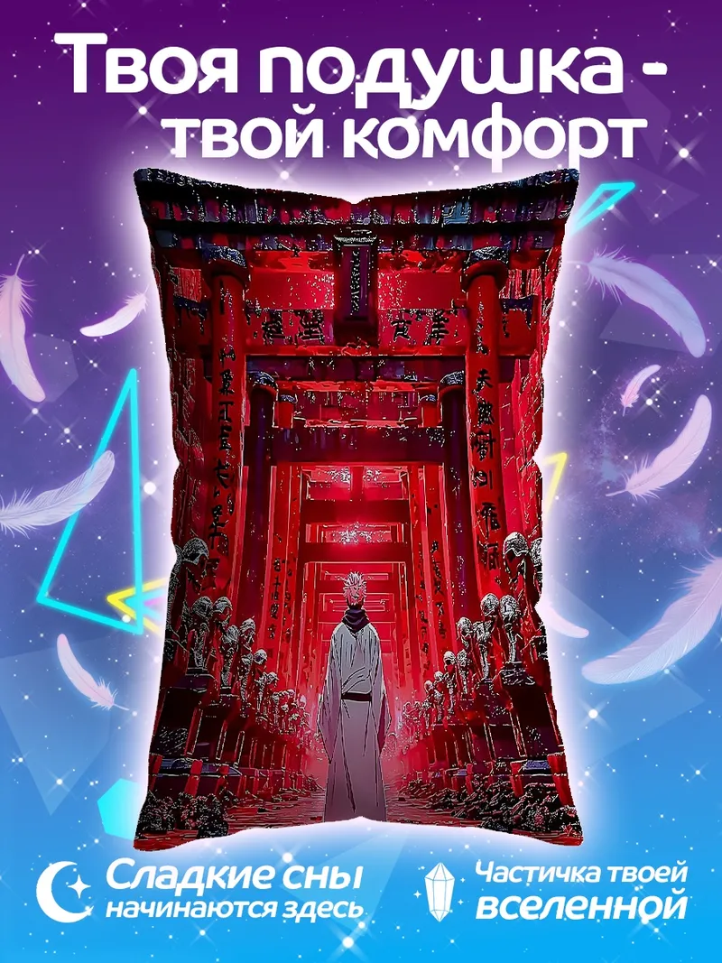 Подушка Красные ворота ада