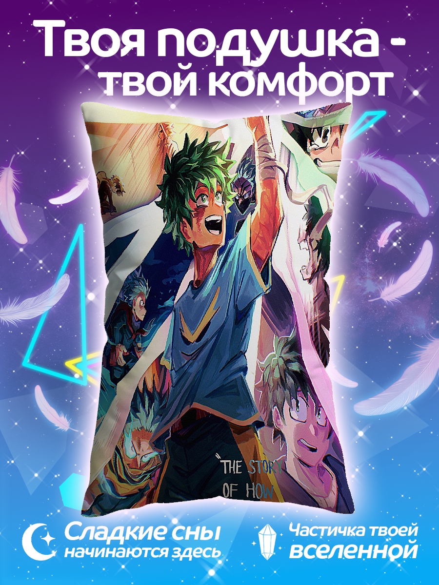 Подушка История героя