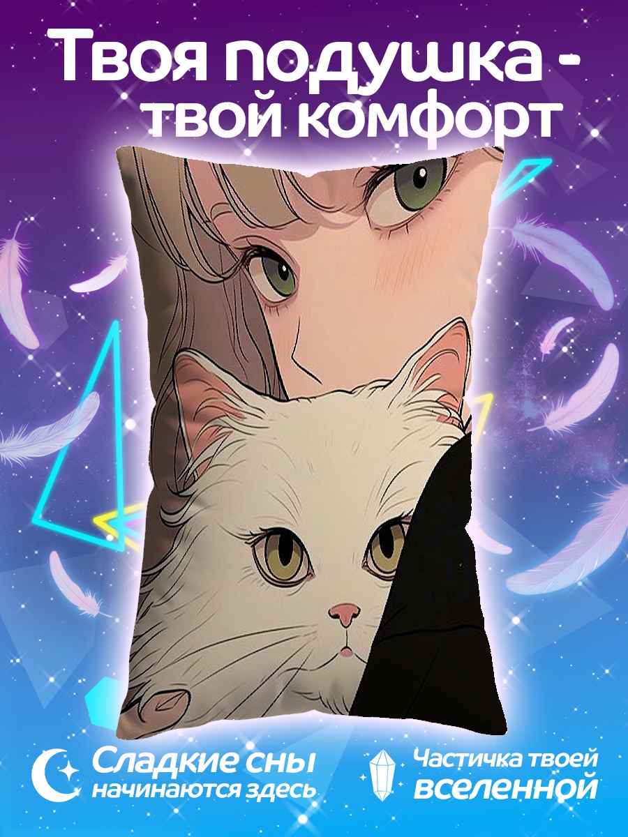 Подушка Девушка с белым котом