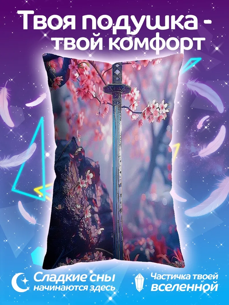 Подушка Катана под сакурой