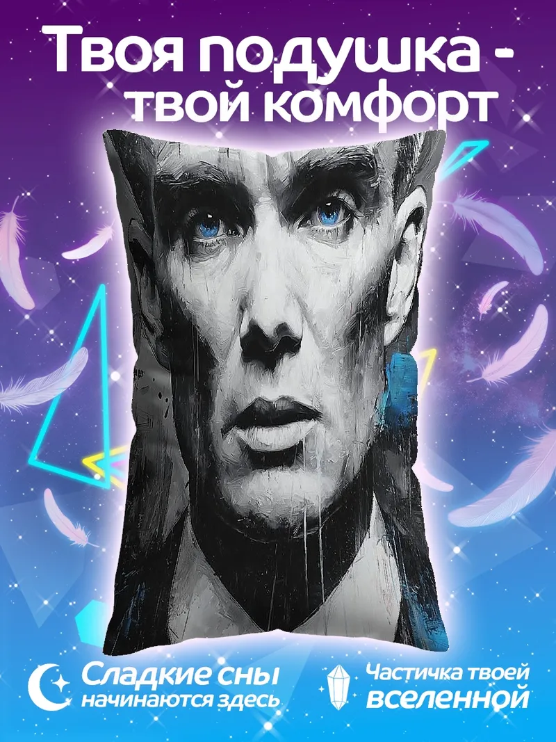 Подушка Томми Шелби портрет