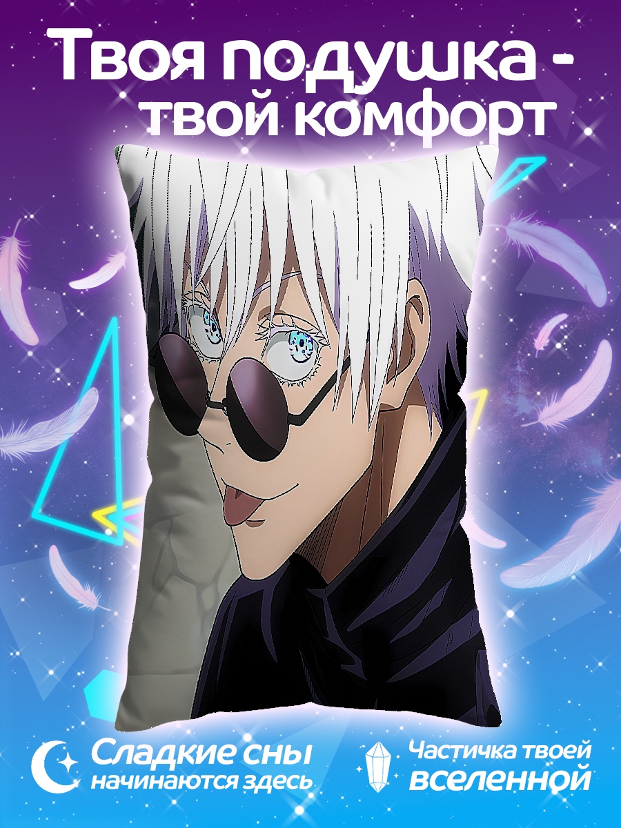 Подушка Сатору Годжо