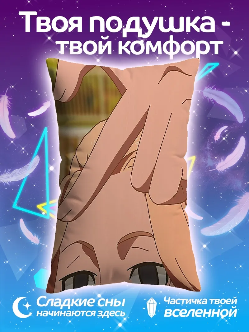 Подушка Сердце руками аниме