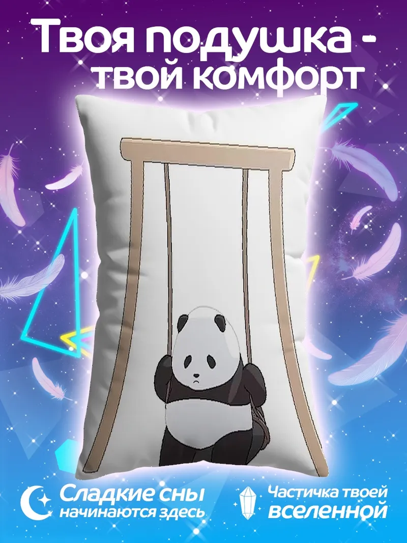 Подушка Панда на качелях