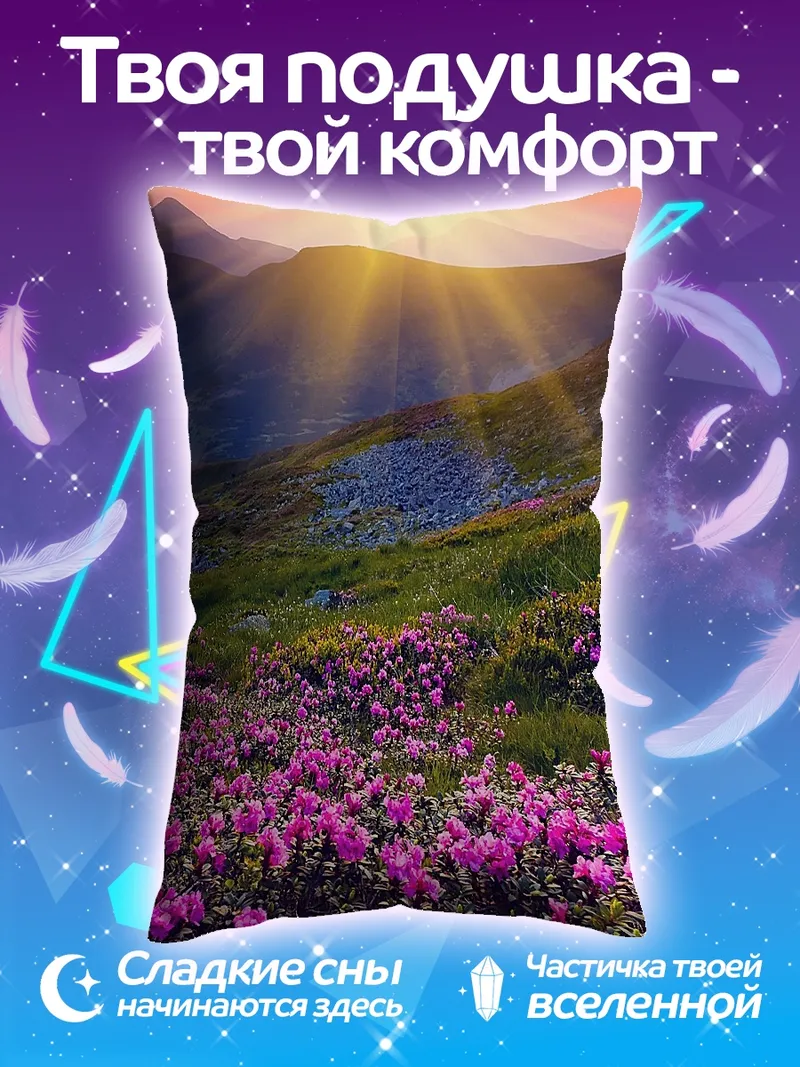 Подушка Горный закат с цветами