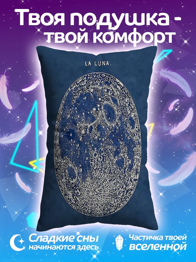 Подушка Сияющая луна