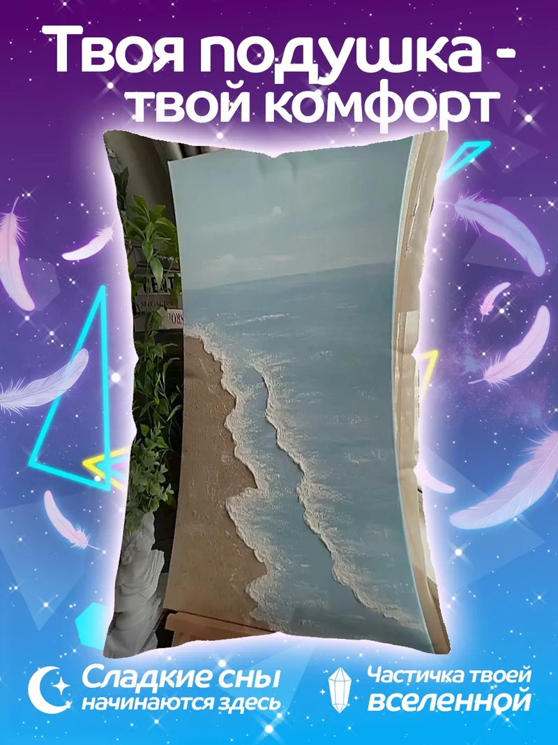 Подушка Пейзаж морского побережья