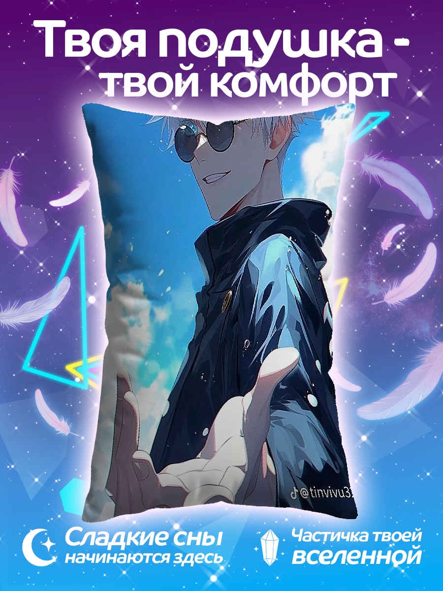 Подушка Сатору Годжо