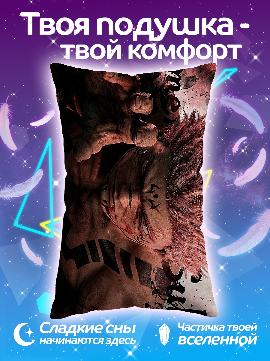 Подушка Рёмен Сукуна