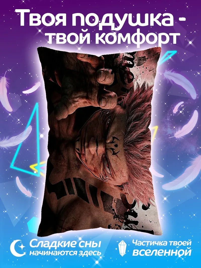 Подушка Рёмен Сукуна