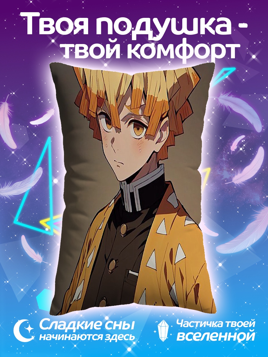 Подушка Зеницу Агацума