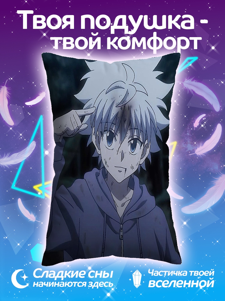 Подушка Киллуа Золдик
