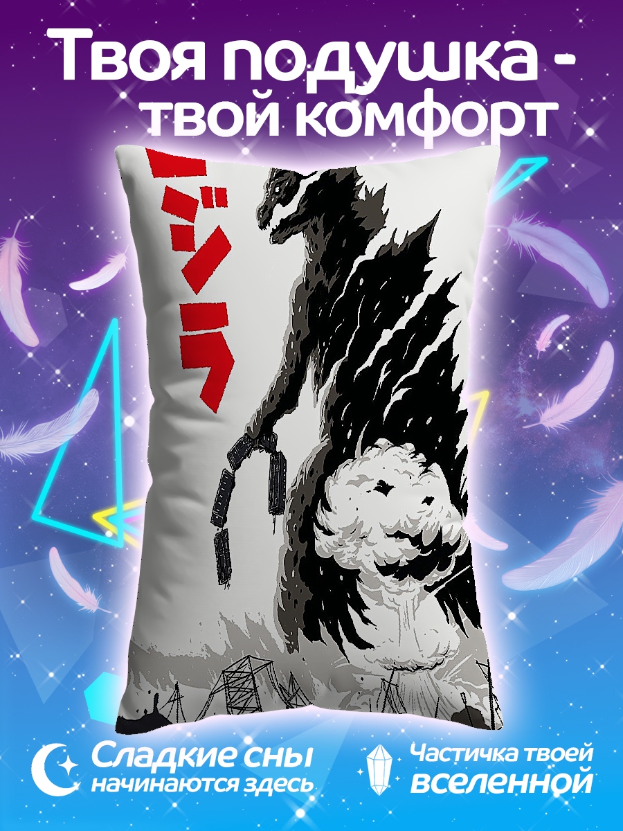 Подушка Годзилла