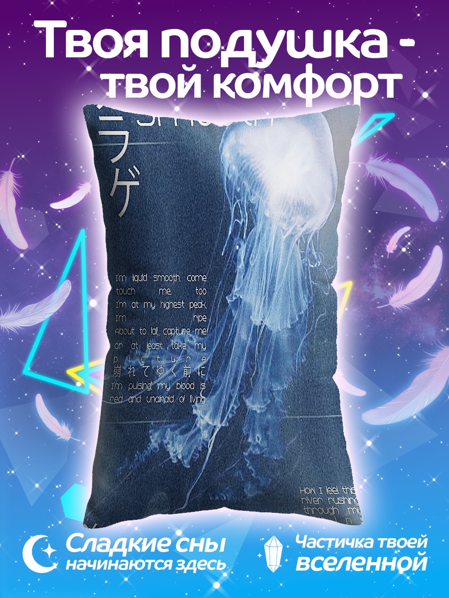 Подушка Медуза Liquid Smooth