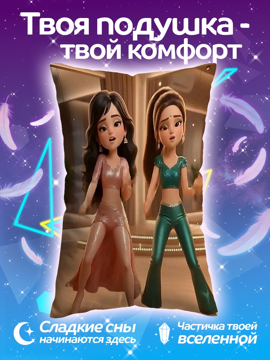 Подушка Две танцующие девушки