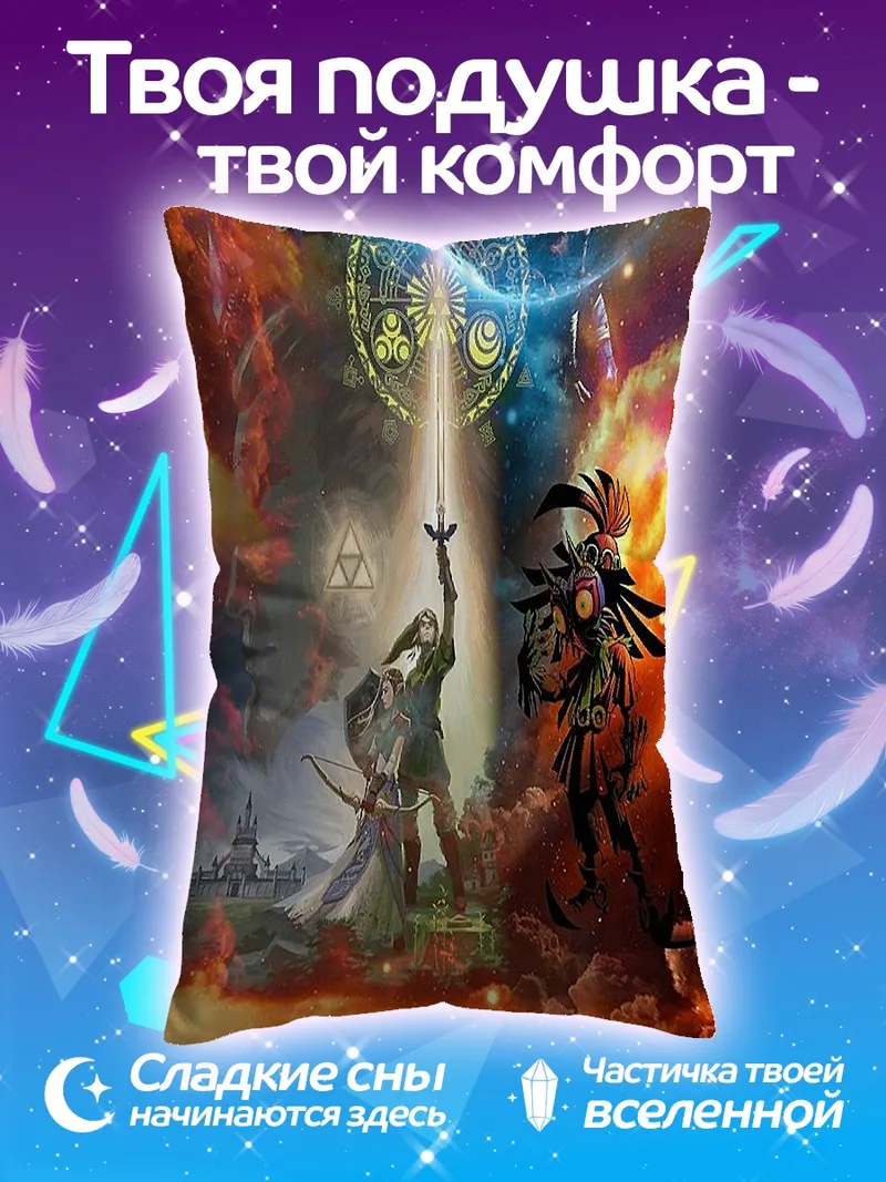 Подушка Легенда о Зельде