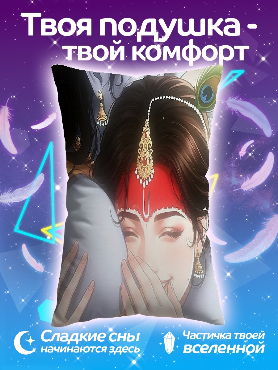 Подушка Объятия Кришны
